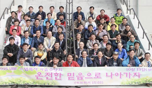 2015 Korea UBF Fall Staff Conference
