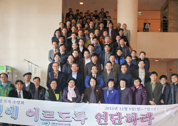 Korea UBF New Year  National Staff Conference 2017
