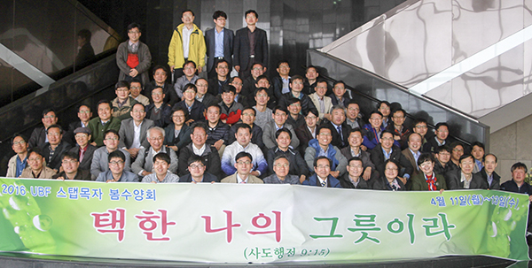 Korea UBF Spring National Staff Conference