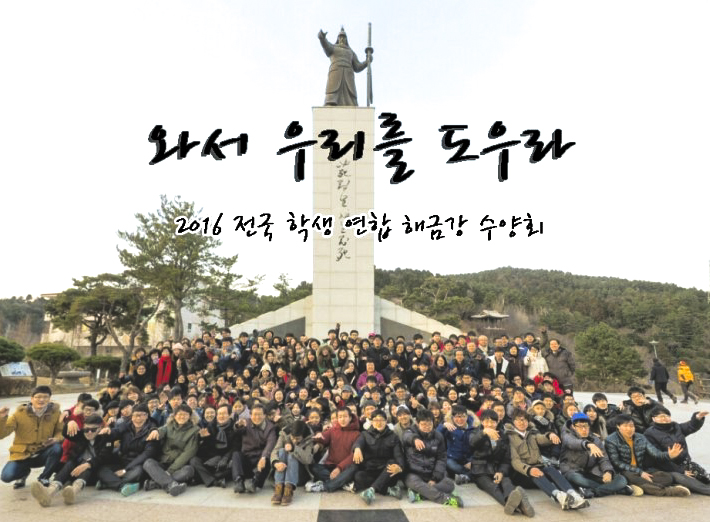 Korea UBF National Student Conference Report by Moses Kim