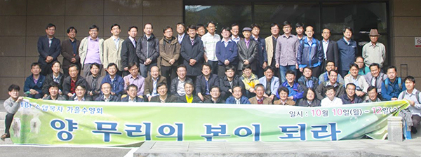 Korea UBF Fall Semester Staff Conference 2016 