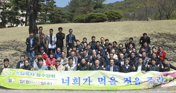 2017 Korea UBF Spring Staff conference