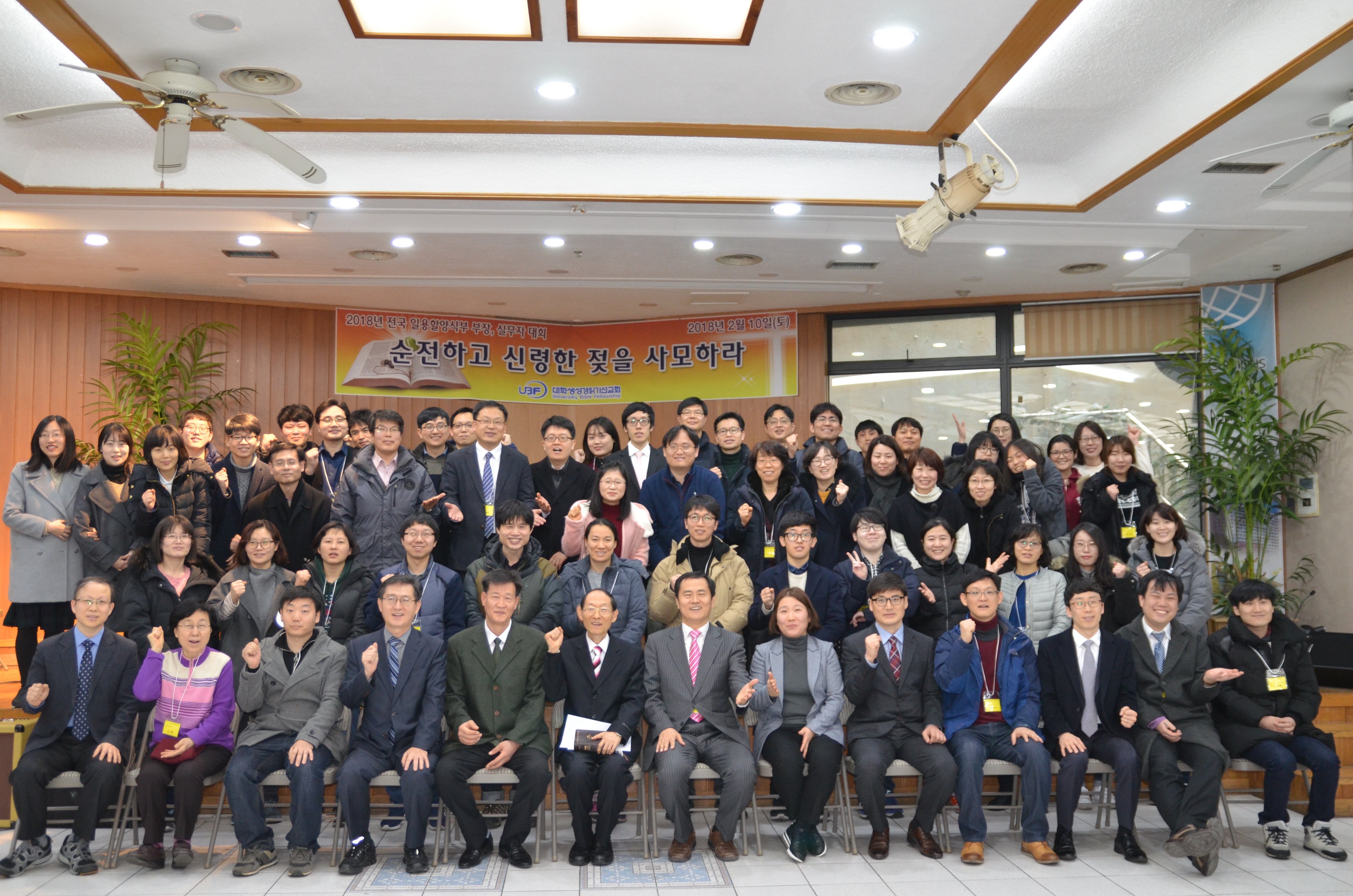 Korea UBF Daily Bread Directors & Treasurers Meeting, KOREA