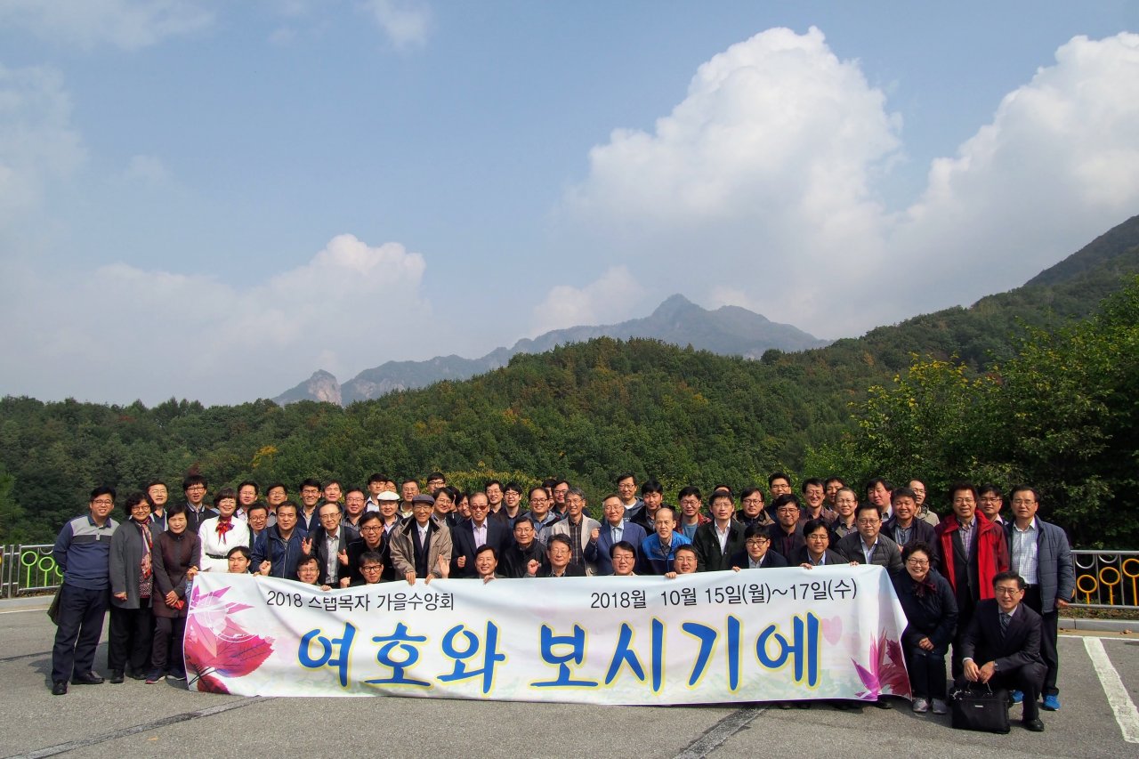 “Jeroboam Made Two Golden Calves” - 2018 Korea UBF Autumn Staff Conference News (Oct 15-17, 2018), KOREA