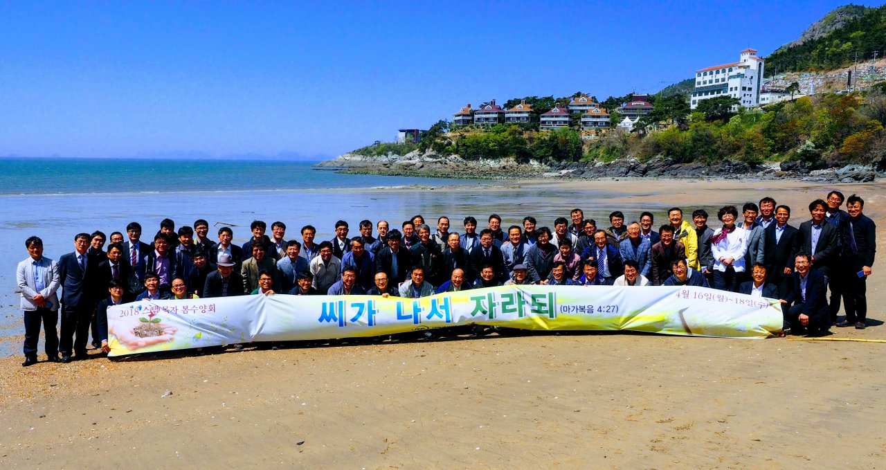 Korea UBF Spring Staff Conference was Held for Spring Campus Ministry & Preparation of Upcoming ISBC, from April 16-18, KOREA