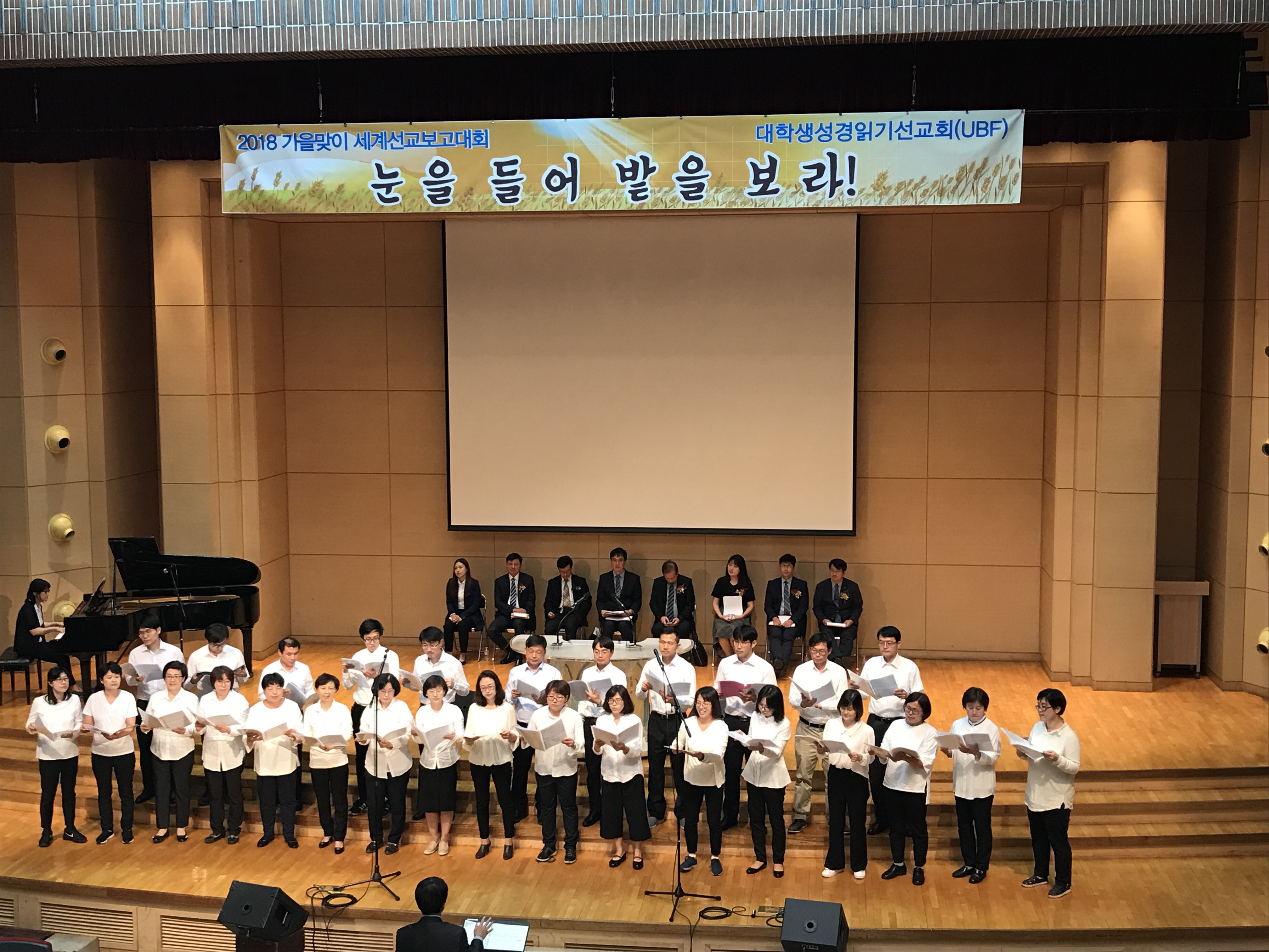 "Open Your Eyes and Look at the Fields!" - Korea World Mission Night (10/1 2018), KOREA