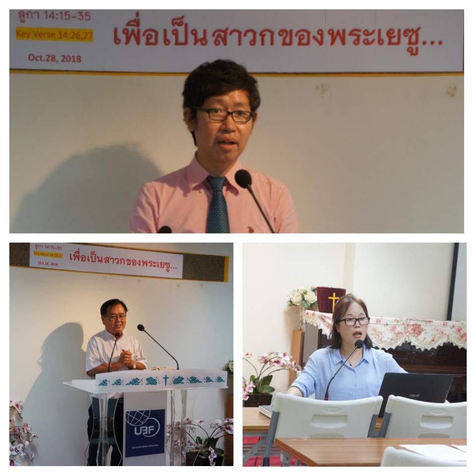 "To be a Disciple of Jesus" - Thailand Fall Leader's Conference (Oct. 27-28, 2018), THAILAND