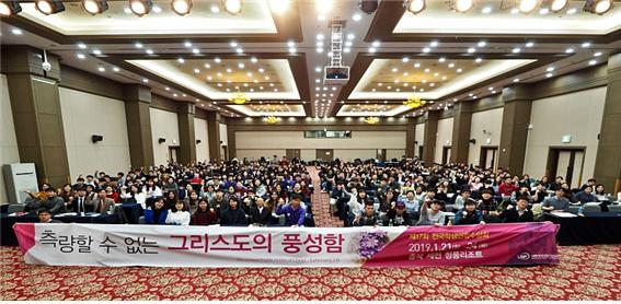 2019 Korea UBF National Student Conference Report