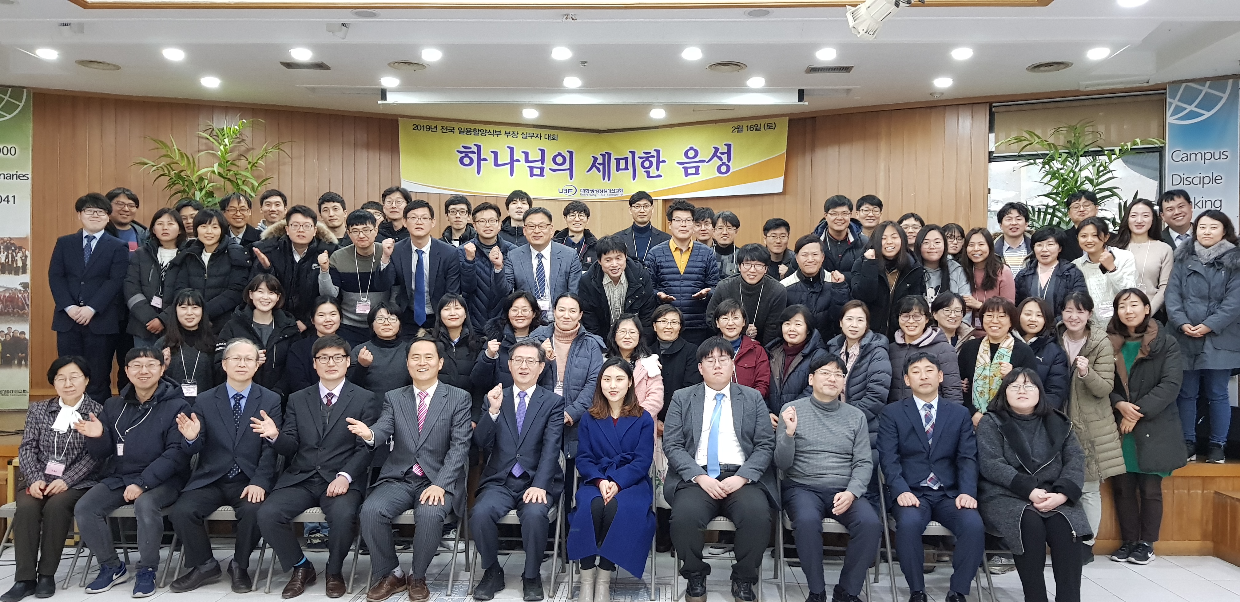 2019 Korea UBF Daily Bread Directors and Managers Meeting Report