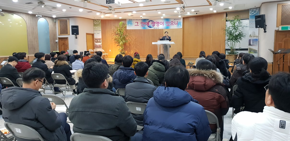 2019 Korea UBF World Mission Directors and Managers Meeting Report 
