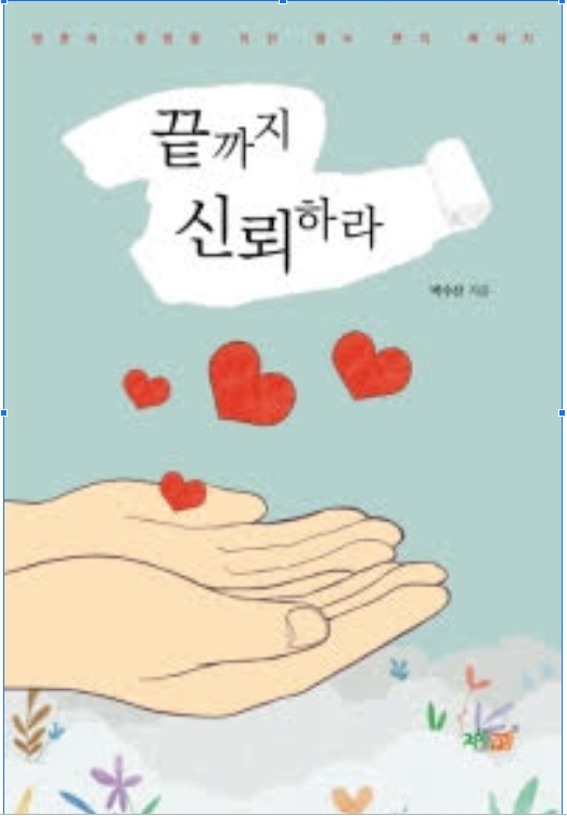 M. Pablo Park in Guadalajara, Mexico Wrote a New Book Entitled "Trust to the End!"