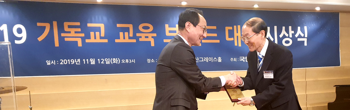 UBF is Chosen as One of the Top 10 'Korea Christian Education Organizations' of 2019. (KOREA)