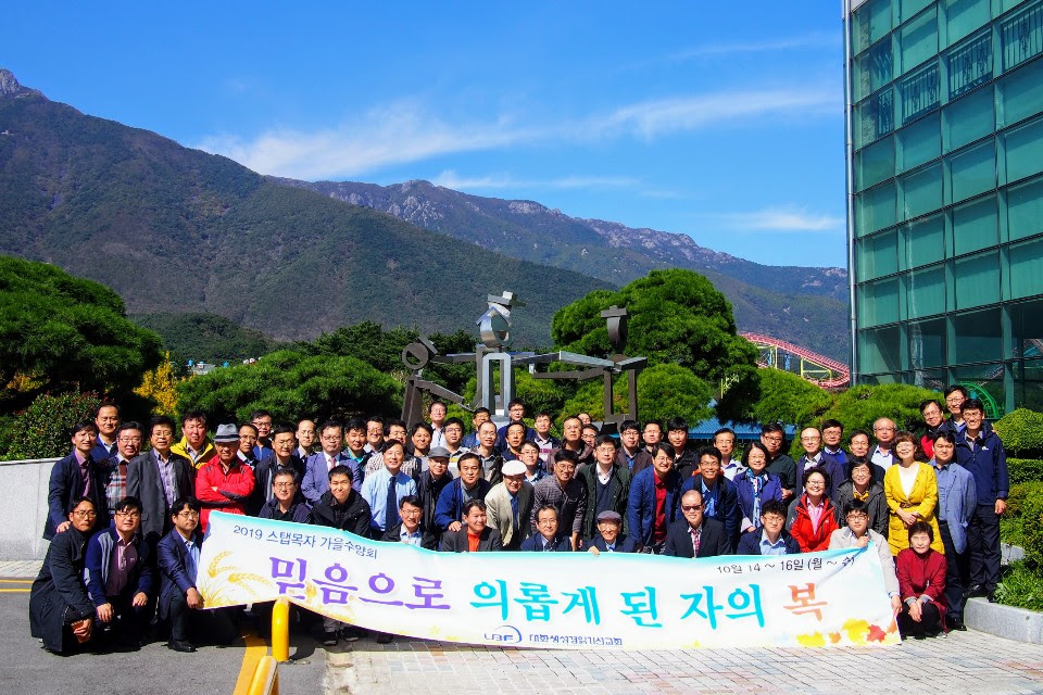 "Blessed is the Man who is Justified by Faith" Korea UBF National Fall Staff Conference Report (Oct. 14-16, 2019) (English / Korean)