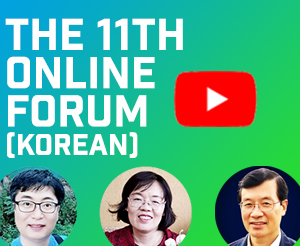 (The 11TH KOREAN ONLINE FORUM/VIDEO) "The Works of Faith Overcoming the Suffering.”