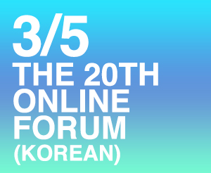 (THE 20TH KOREAN FORUM-VIDEOS) "The Effective Ways of Meditation on God's Words and Book-Reading for Advancing our Spiritual Maturity."