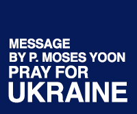(GENERAL DIRECTOR) Please Pray for Ukraine (English/Spanish/Korean)