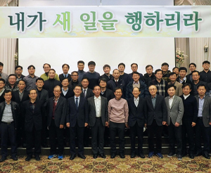 (KOREA) Korea UBF's Staff Conference Set a Vision for the New Year Based on Isaiah 43:19