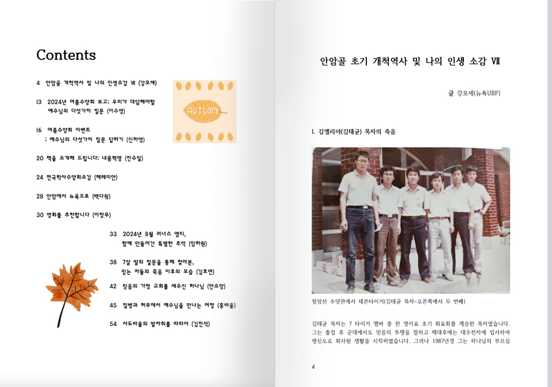 (KOREA) Anam UBF-I Chapter in Korea Releases October 2024 Quarterly Newsletter, Featuring Inspiring Stories and Updates from Missionaries and Emerging Leaders