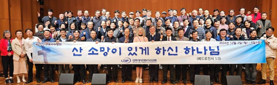 (2025 NEW YEAR STAFF CONF) Korea New Year Staff Conference: Embracing a Living Hope and Commitment to Christ’s Sufferings