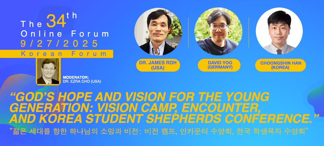(Videos are Available - 34th Korean Online Forum 9/27) "God’s Hope and Vision for the Young Generation: Vision Camp, Encounter, and Korea Student Shepherds Conference.”