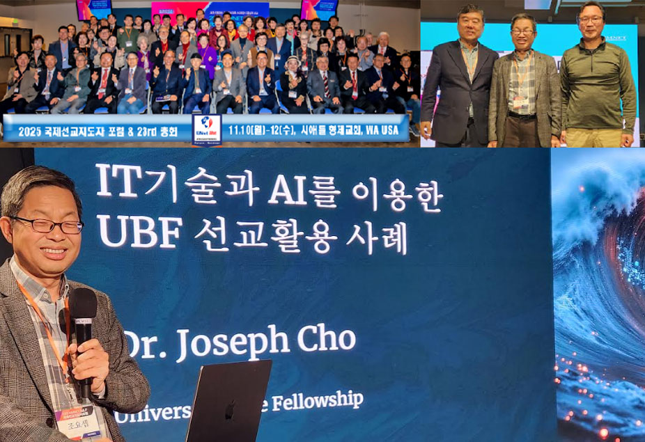 (HQ) Dr. Joseph Cho Presented “IT and AI Integration in UBF Mission Work” at the 2025 Annual KIMNET Meeting