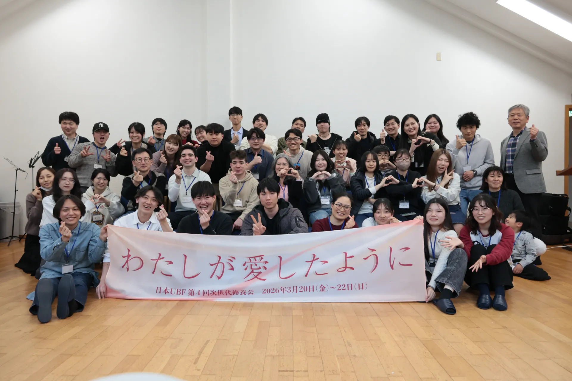 (JAPAN) Japan UBF’s 4th Next Generation Conference: “As I Have Loved You”