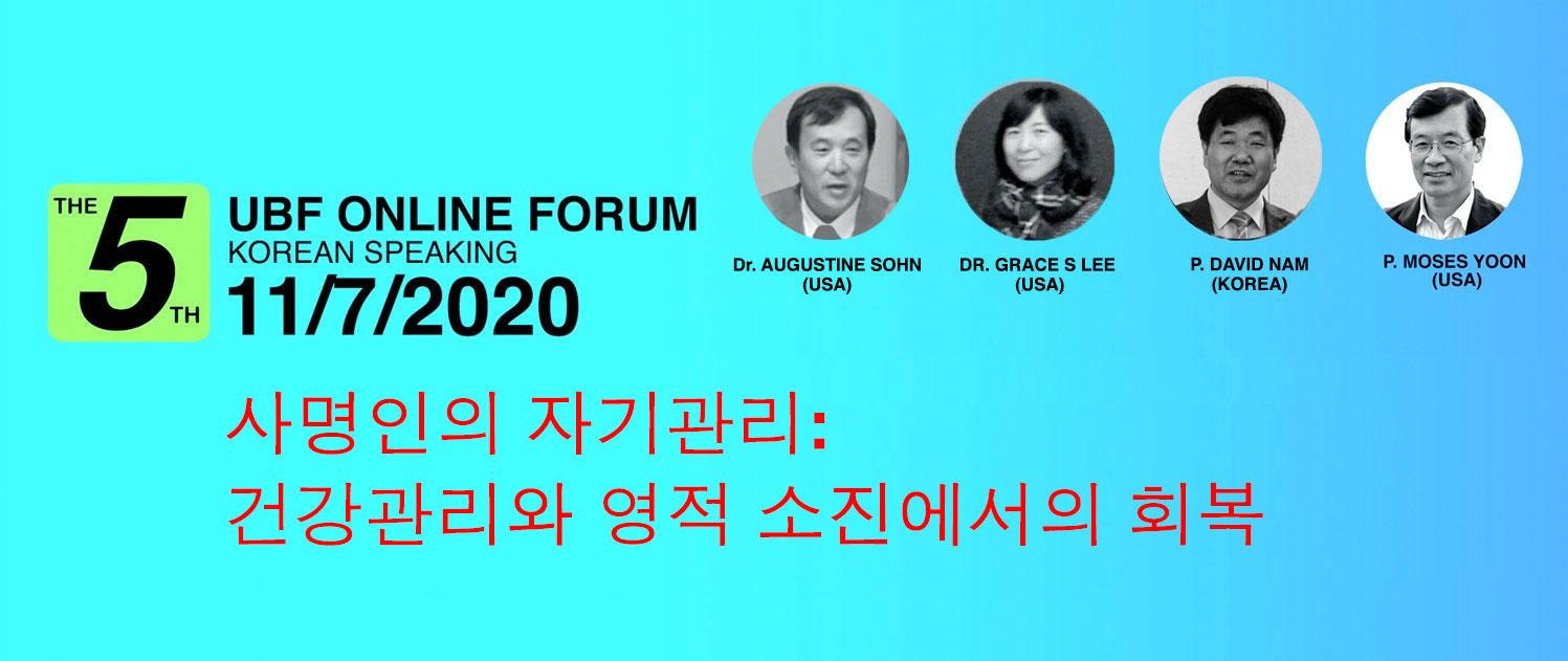 사명인의 자기관리: 건강관리와 영적소진으로 부터의 회복!