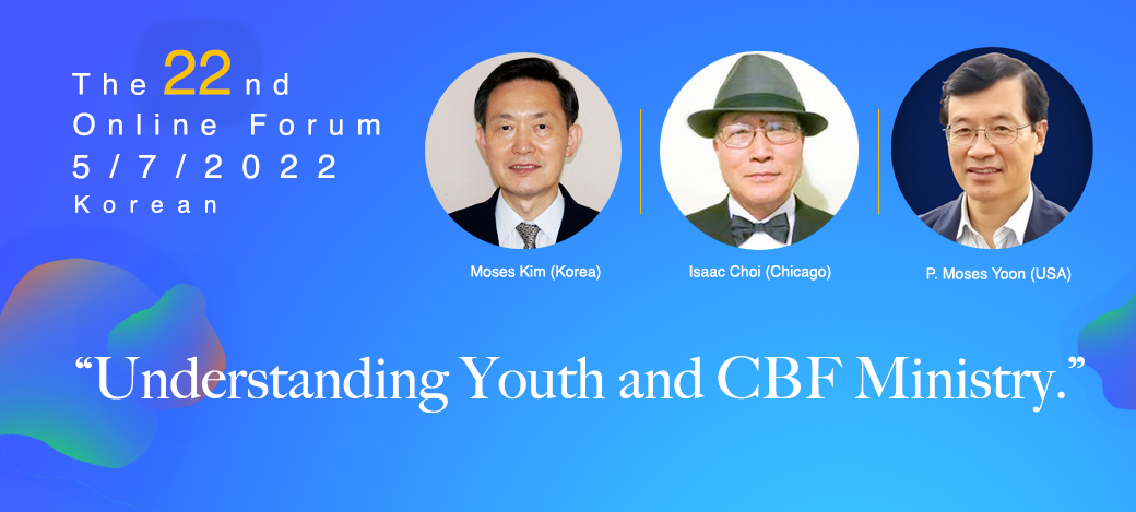 제 22차 한국어 포럼: “청소년에 대한 이해와 CBF 사역”