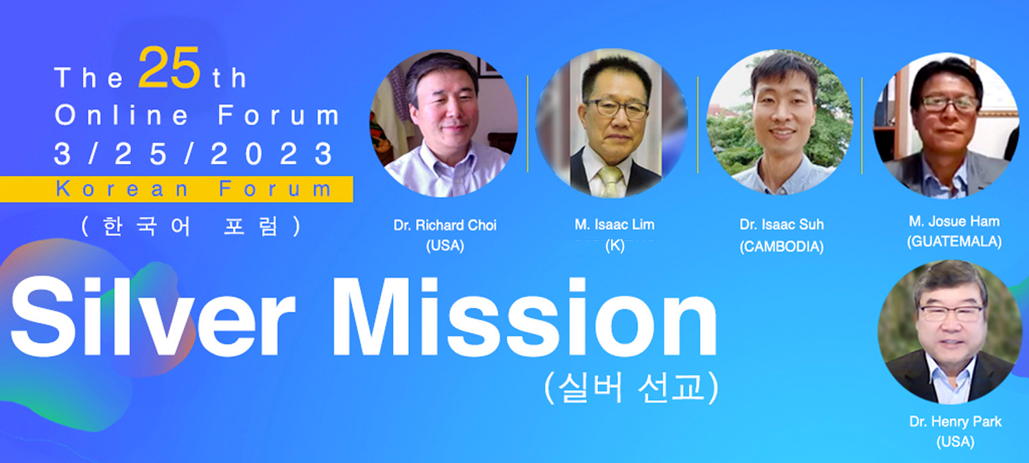 Silver Mission (실버 미션)