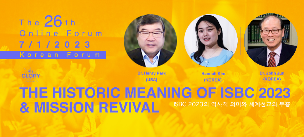 ISBC 2023의 역사적 의미와 세계선교의 부흥