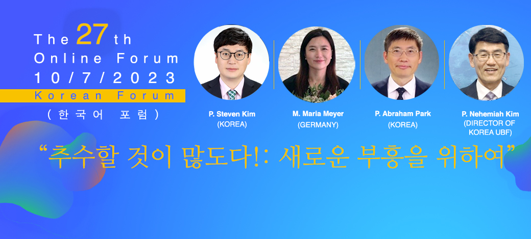 추수할 것이 많도다!: 새로운 부흥을 위하여