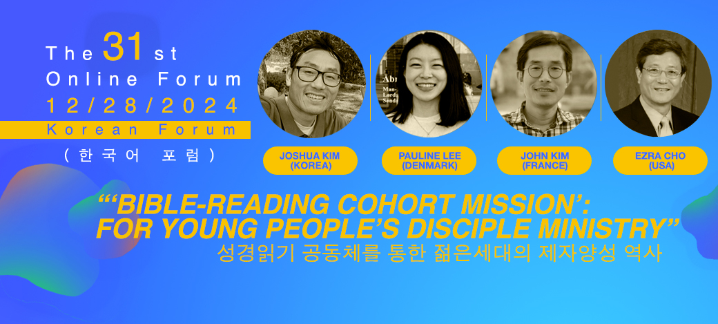 (31ST KOREAN FORUM 12/28) “성경읽기 공동체를 통한 젊은세대의 제자양성 역사”