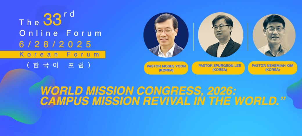 “World Mission Congress, 2026: 전세계 캠퍼스 선교의 부흥을 위하여”